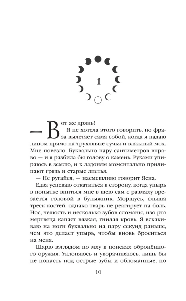 Мара и Морок. 500 лет назад